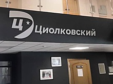 По известному адресу из «Иронии судьбы» в Циолковском живёт сотрудник космодрома