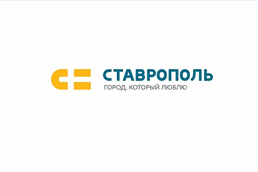 В Ставрополе выбрали туристический логотип