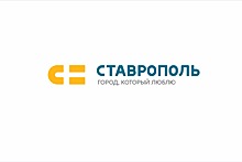 В Ставрополе выбрали туристический логотип