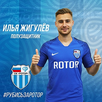 Полузащитник «Краснодара» Жигулев будет играть за «Ротор» на правах аренды