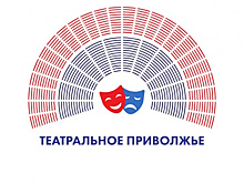 В Самаре подвели итоги фестиваля "Театральное Приволжье"