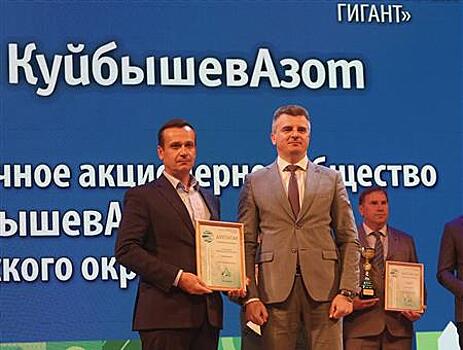 "КуйбышевАзот" победил в конкурсе "ЭкоЛидер — 2024"