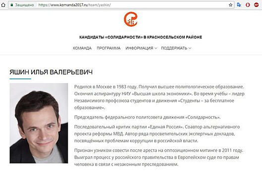 СМИ: Илья Яшин приписал себе сведения об окончании аспирантуры