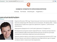 СМИ: Илья Яшин приписал себе сведения об окончании аспирантуры