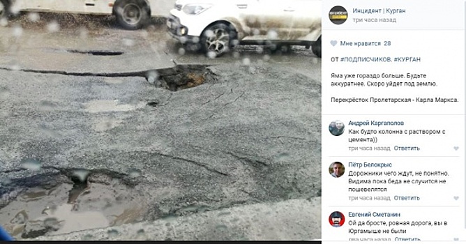В Кургане вместе со снегом растаял асфальт