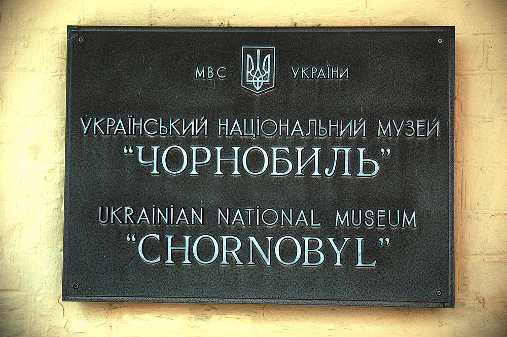 Музей Чернобыля, Киев, Украина, Европа