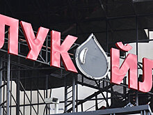 «Лукойл» подписал соглашение с Международной организацией труда