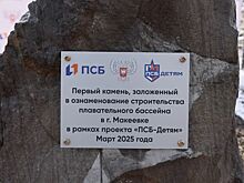 ПСБ начал строительство круглогодичного бассейна в Макеевке