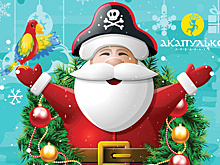 «Акапулько» пригласил рязанцев отметить новогодние праздники