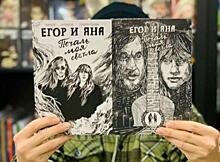 Комикс про панк-певицу Янку Дягилеву из Новосибирска издали в Москве