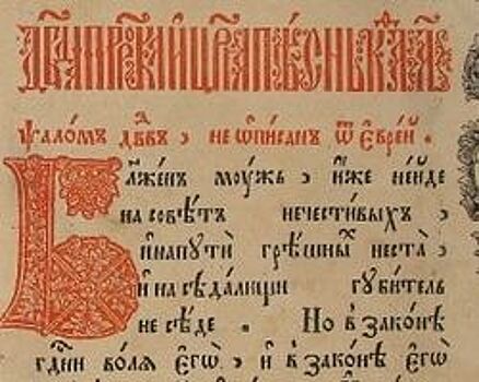 В РПЦ выступили за изучение церковнославянского языка в школах