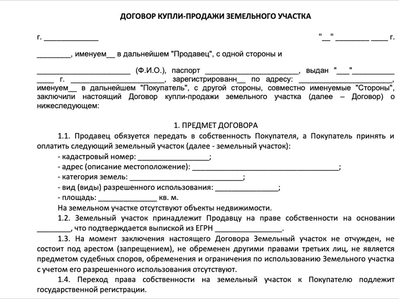 Как правильно составить договор купли-продажи земельного участка -  Рамблер/финансы