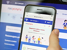 «Госуслуги» усилили защиту от мошенников