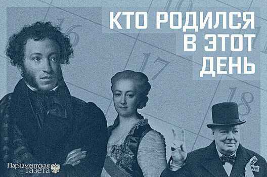 Кто родился 6 октября