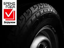 Какой шинный бренд можно назвать лучшим?