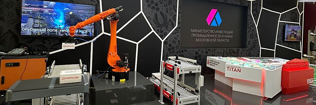 COMITAS представил роботизированные решения для автоматизации складской и производственной логистики на Совете регионов Российской Федерации и Республики Узбекистан