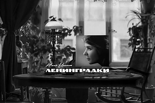 Иван Ургант выпустил клип на песню бабушки о женщинах блокадного Ленинграда