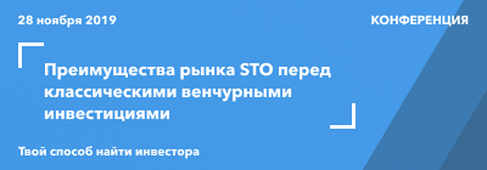 Привлечение инвестиций с помощью STO