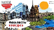 Стартовало Интернет-голосование конкурса «Рисуем любимый город»
