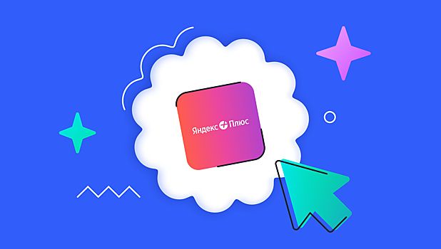 Как отключить подписку Яндекс Плюс