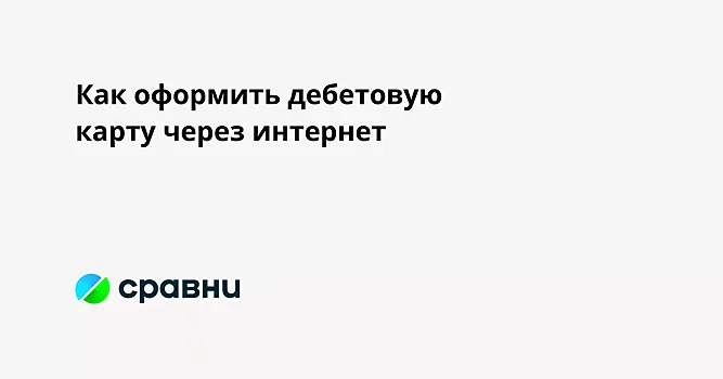 ПАО Совкомбанк предлагает рефинансирование кредитных карт в рассрочку по "Халве"
