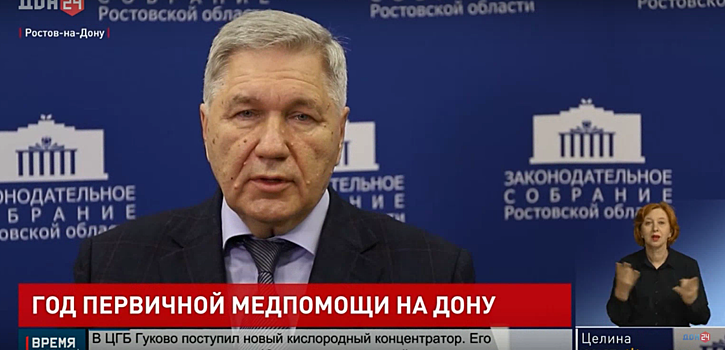 По итогам заседания "Народного совета" определили 10 основных направлений расходов в рамках года "Первой медико-санитарной помощи" на Дону