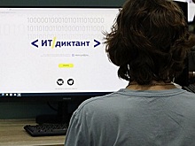 Забайкальцы примут участие в акции «Цифровой Диктант»