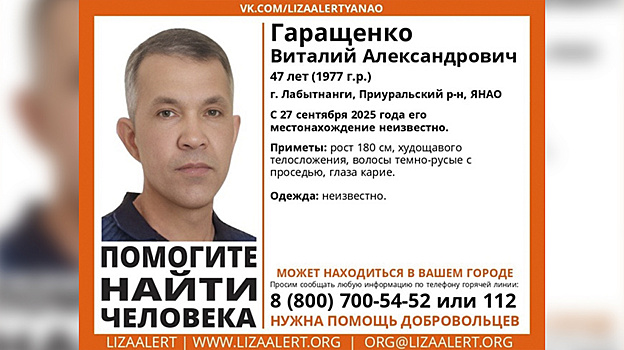 В Лабытнанги пропал 47-летний мужчина