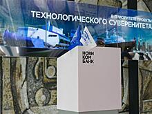 Новикомбанк подписал соглашение с ООО "Гровер Интернэшнел"