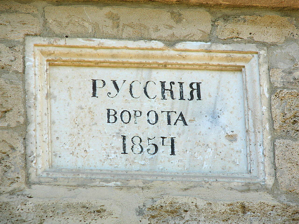 Русские ворота, Анапа, Российская Федерация