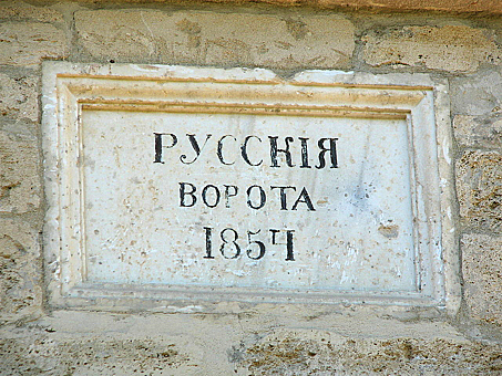 Заглавное изображение Русские ворота