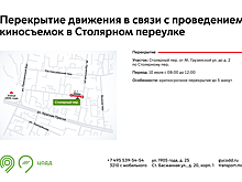 В Москве перекроют несколько улиц в районах Пресненский и Нагатинский Затон