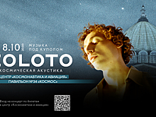 Концерт группы «ZOLOTO» в центре «Космонавтика и авиация» на ВДНХ