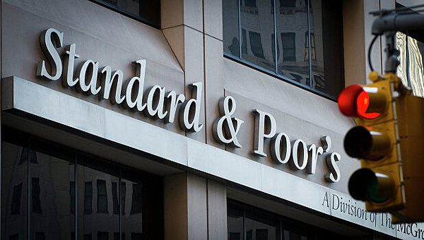 S&P подтвердило рейтинги России с негативным прогнозом