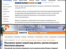 Грипп-убийца оказался выдумкой журналистов