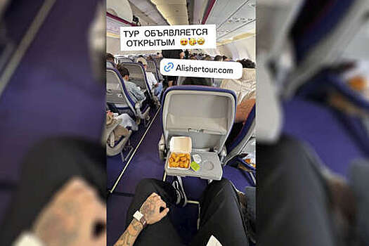 Рэпер Моргенштерн начал мировой тур по Европе в эконом-классе самолета