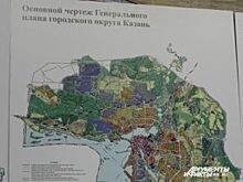 Новый генплан Казани оформят полностью в электронном виде