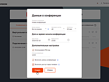 «Ростелеком» добавил возможность подключения участников видеоконференций через телефонный номер