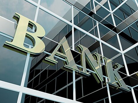 Банки возвращаются к штатному графику работы