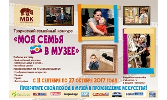 Главный музей Ямала проводит конкурс «Моя семья в музее»
