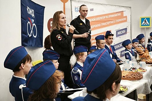 Сотрудники Госавтоинспекции Зеленограда приняли участие во Всероссийском мероприятии «Дружная страна ЮИД»