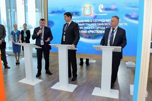 «Ростелеком» и Тамбов планируют создать проект «Умный и удобный регион»