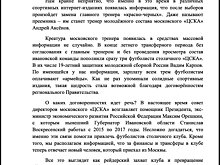 "Выглядит как рейдерский захват и превращение в фарм-клуб ЦСКА". Открытое письмо болельщиков "Текстильщика"