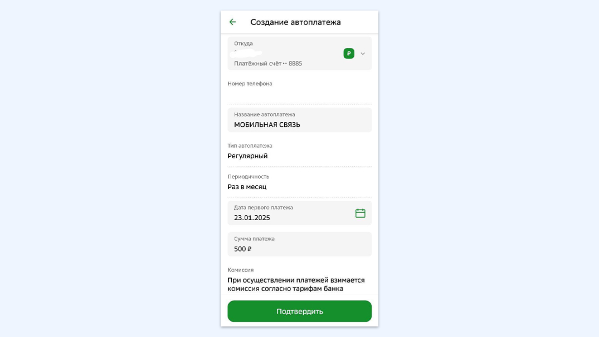 Как подключить автоплатёж и для чего
