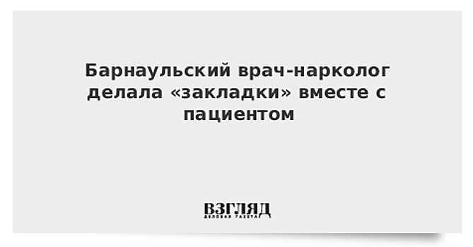 Нарколог продавал наркотики, чтобы выплатить кредиты