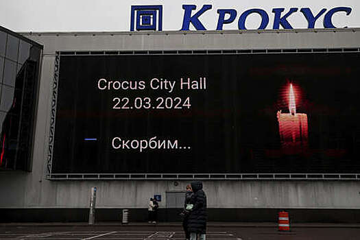 В РФ проходят акции памяти по погибшим в подмосковном концертном зале
