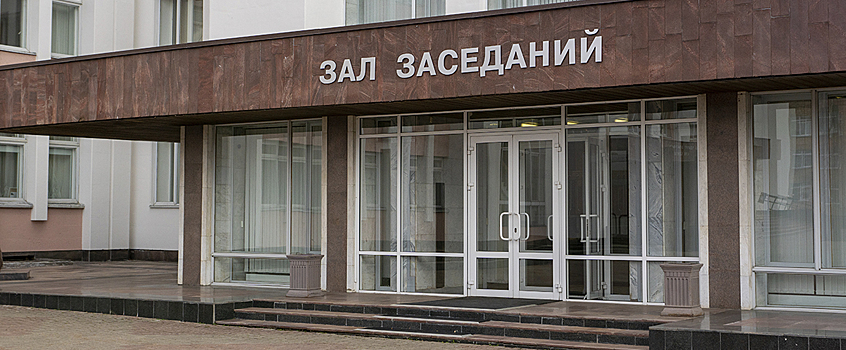 Госсовет Удмуртии в первом чтении принял закон о бюджете на 2021—2023 годы