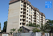 Администрации Махачкалы не дали снести многоэтажный дом