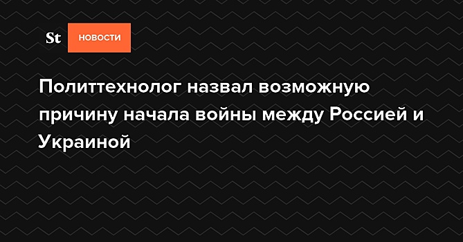 Украинский эксперт рассказал о последствиях отказа от «Северного потока-2»