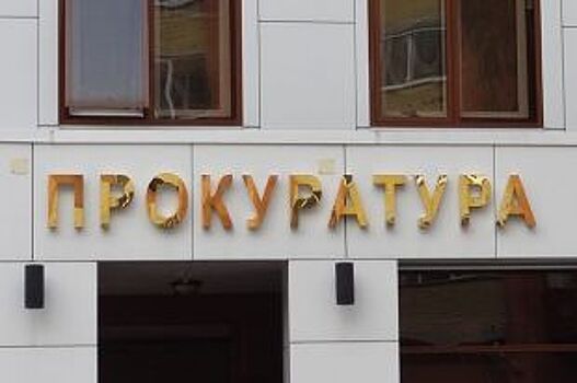 В Выксе выявлены нарушения в управлении Пенсионного фонда